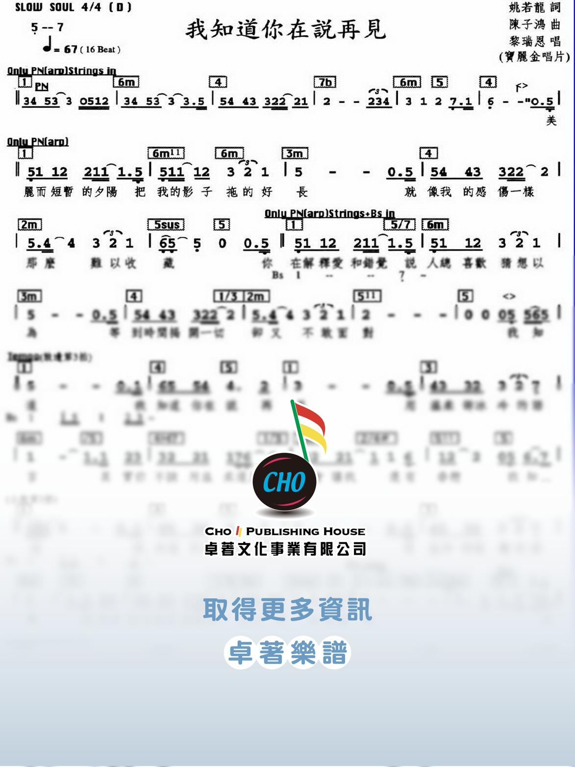 我知道你在說再見
